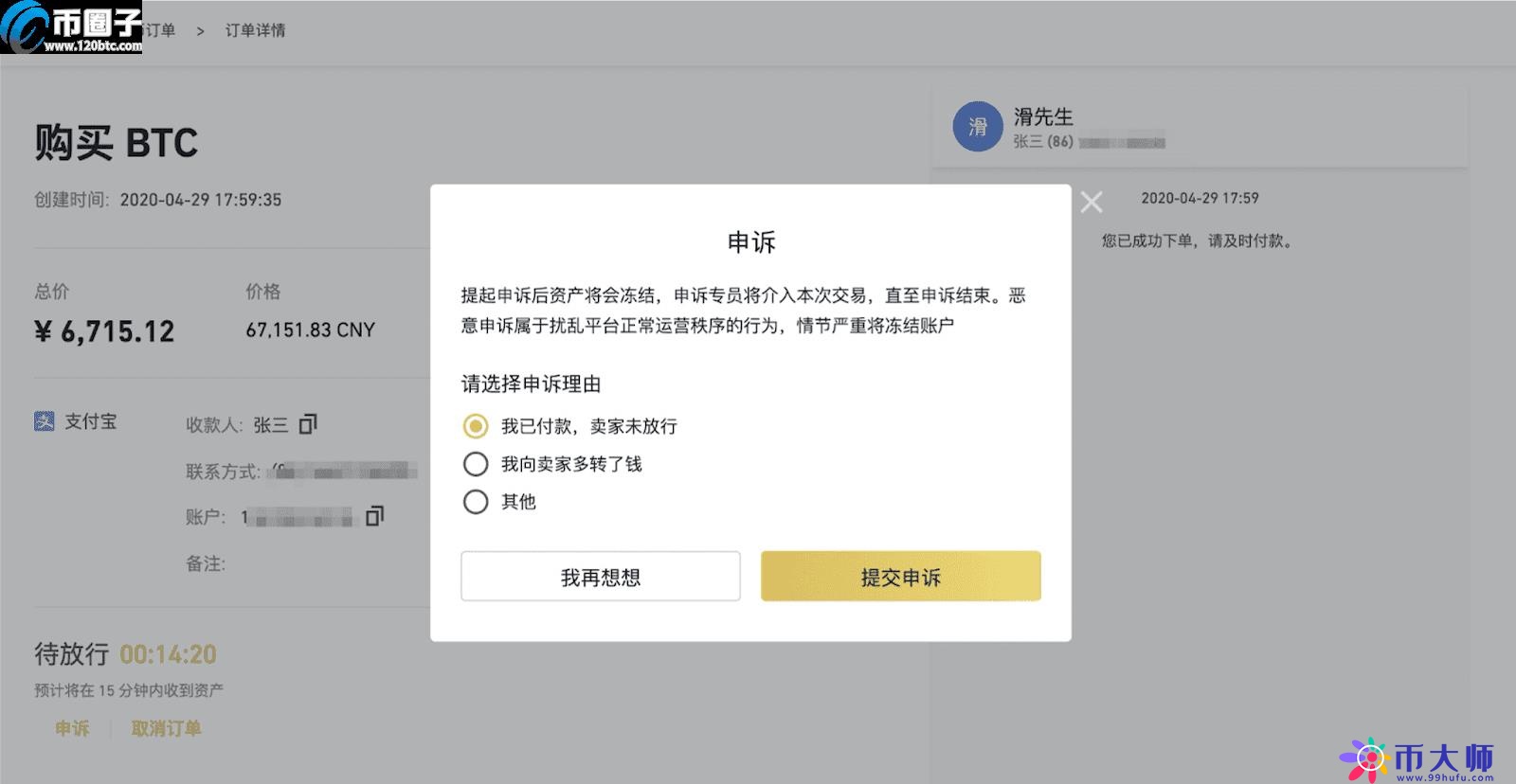 国内散户怎么买比特币？散户购买比特币教程
